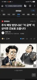 주식 배당 받았나요? '이 금액' 이상이면 건보료 오릅니다