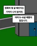 집에 들어온 방문자 만화