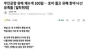 무안공항 유해 재수색 100일 호미 들고 유해 찾아