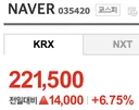 네이버 현시각 주가!