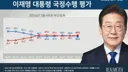 이재명 지지율 7월 4주차