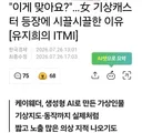 女 기상캐스터 등장에 시끌시끌한 이유