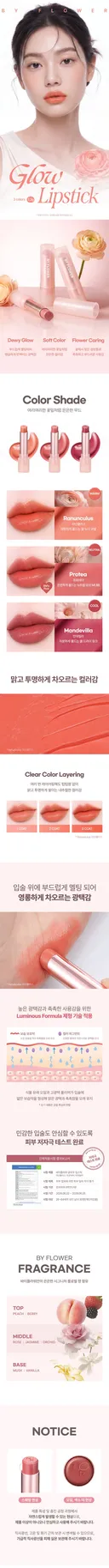 💚더쿠X네이처리퍼블릭💚 이 가격에 백화점 립 광택? 바이플라워 글로우 립스틱 체험단(50인)