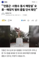 안중근 의사 매장지 범위 좁힐 단서 확인