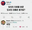 delta 당신의 인생을 바꾼 도시의 이름은 뭔가요