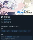 블루아카) 실시간 스팀 평가 근황