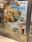 일본의 한국식(?) 냉면