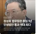 법무부장관 정성호 취임1년 민생법안통과 역대최대
