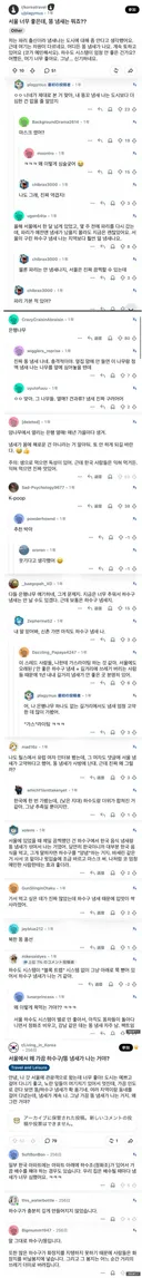 서울의 똥냄새에 의문을 품는 외국인들