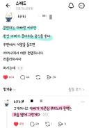 스레드 엄마는 아빠랑 싸우면 항상 아빠가 좋아하는 음식을