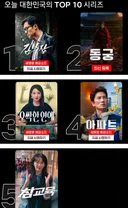 오늘 넷플릭스 순위 TOP5.jpg