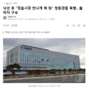 낙선 후 정읍시장 만나게 해 줘 청원경찰 폭행..출마자 구속