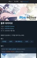 블루아카)스팀 대체로 부정적 찍었네