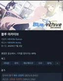 블루아카) 스팀 평가도 활활 타는군
