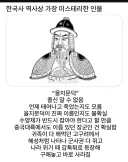 한국사 역사상 가장 미스테리한 인물