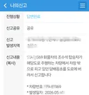 [후기 두방 완료] 동승자한테 일단 5만원 더하기 6만 청구??