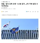 경찰, '참사 유족 모욕' 112명 검거..2차 가해 엄정 수사