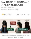 부모님 눈에 피눈물 나는 뉴스 ㄷㄷㄷ