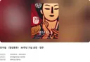 조선, 한국 역사의 최악중 최악 3인