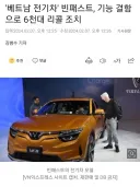 베트남 반도체 보고 예전에 현기차 게섯거라 했던거 기억나네