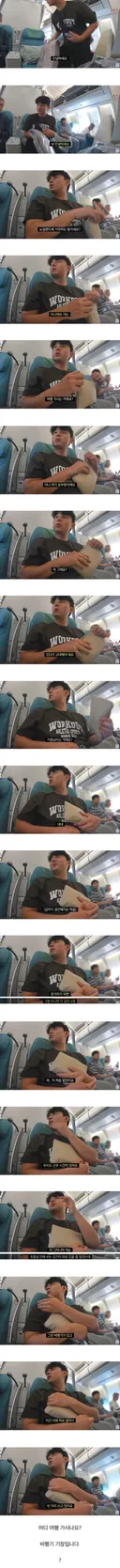 여행 유튜버를 당황시킨 비행기 옆자리 남자의 정체