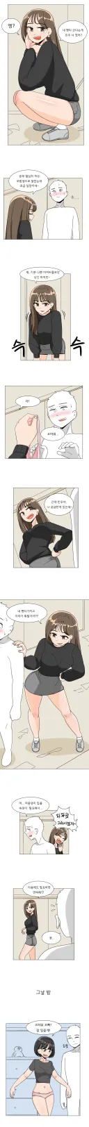 오싹오싹)일진녀 팬티를 구매한 이유 만화.jpg