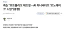 넥슨) 솔직히 언에듀가 블루아카에 PC질한다 이건 가능성은 없을 걸