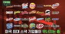 위고비/마운자로 때문에 펩시,허쉬 주가 폭락