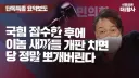 말한 건 지키는 윤석열
