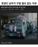 못생긴 남자도 꾸며야 되는 이유.jpg