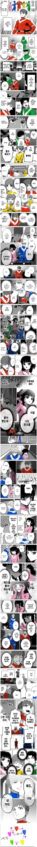 전대 히어로 리더 레드의 고충.manhwa