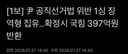 [속보] 윤석열 징역 1년 6개월 집유 3