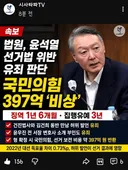 혐) 굥수괴놈 선거법 위반 현상황 요약