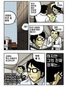 한국 웹툰계 최고의 산업 스파이