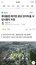 李대통령 매각한 분당 양지마을 사업시행자 지정