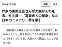 히가시노 게이고 대장암으로 사망