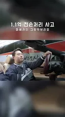1.1억짜리 마세라티 전손사고.mp4