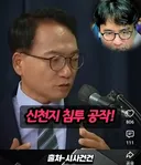 박선원  민주당 신천지 침투 증거 드디어 공개 ㅎㄷ.jpg