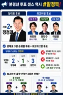 알정찍 투표요령