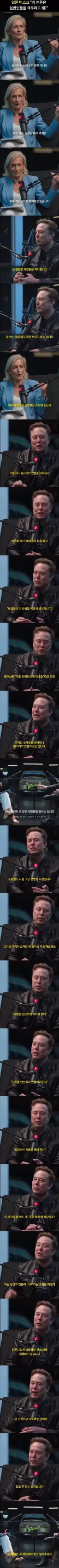 본인은 극우가 아니라는 일론 머스크 근황