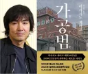 히가시노 게이고 대장암 사망… 향년 68세