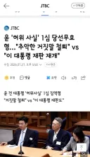 윤석열 허위사실 공표 혐의 1심 중형 선고에 여야 반응
