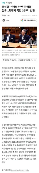 윤석열 '선거법 위반' 징역형 집유..확정시 국힘 397억 반환