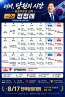 7월 28일 화요일부터 충청권 온라인 투표 시작 합니다~