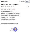 공무원 시험 공부 하나도 안 하고 응시한 결과.jpg