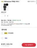 요새 알리는 배송기간을 신기하게 표현하네요..