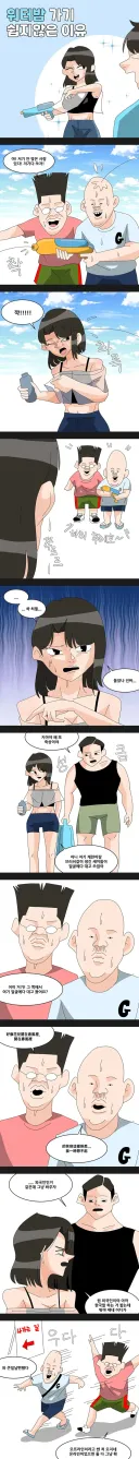 워터밤 가기 쉽지 않은 이유.manhwa