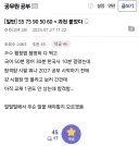 오늘자 관운 터졌다는 경기도 9급 합격생