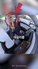 갑자기 테슬라가 움직여 놀란 운전자
