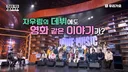 자우림의 거짓말 같은 메이저 진출기
